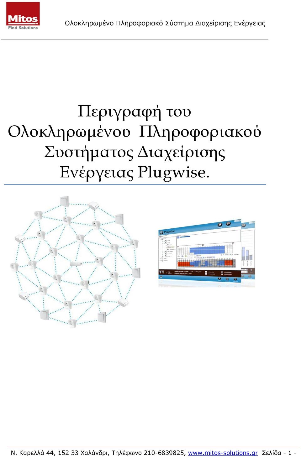 Ν. Καρελλά 44, 152 33 Χαλάνδρι, Τηλέφωνο