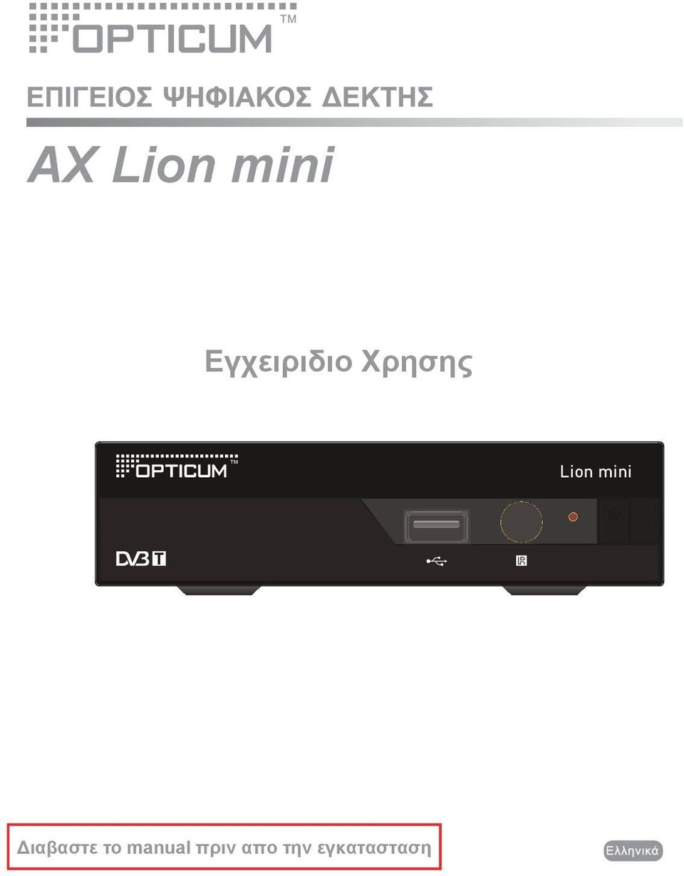 Lion mini Διαβαστε