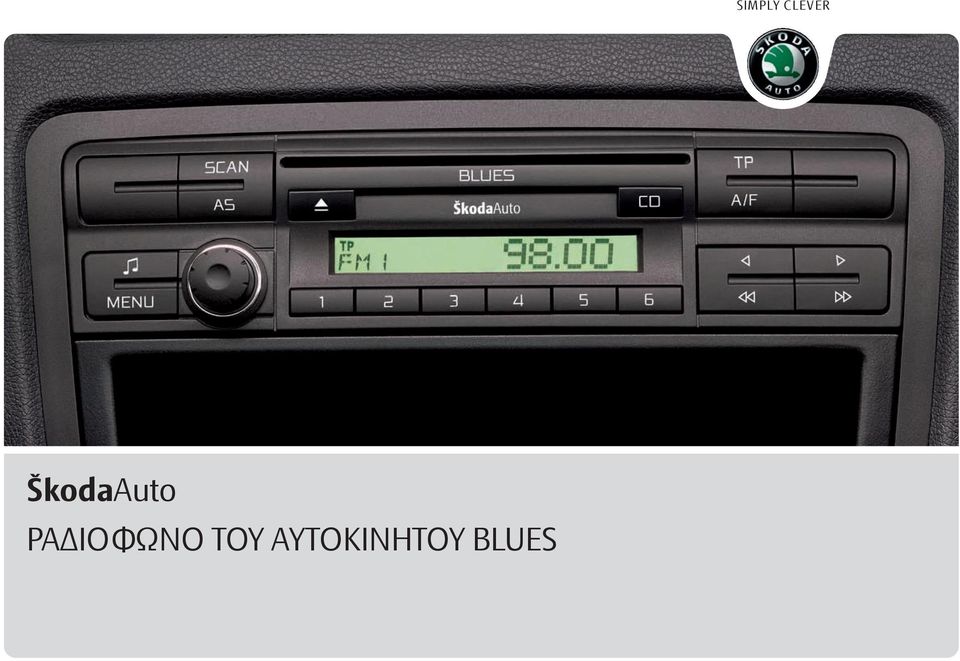 ΡΑΔΙΟΦΩΝΟ ΤΟΥ