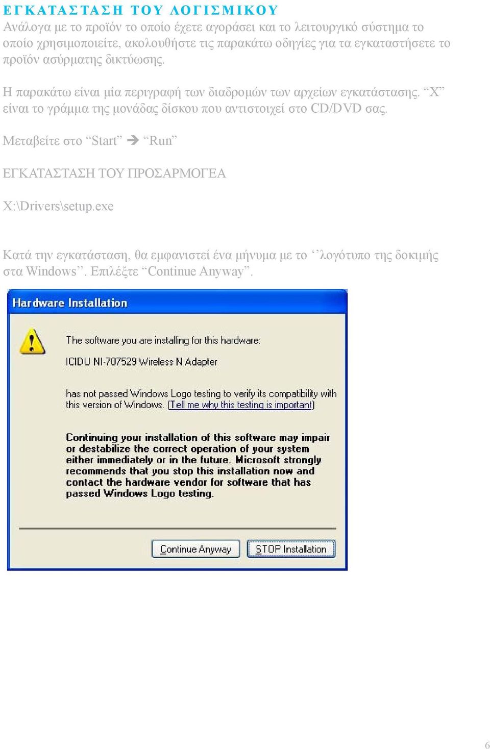 Η παρακάτω είναι μία περιγραφή των διαδρομών των αρχείων εγκατάστασης.