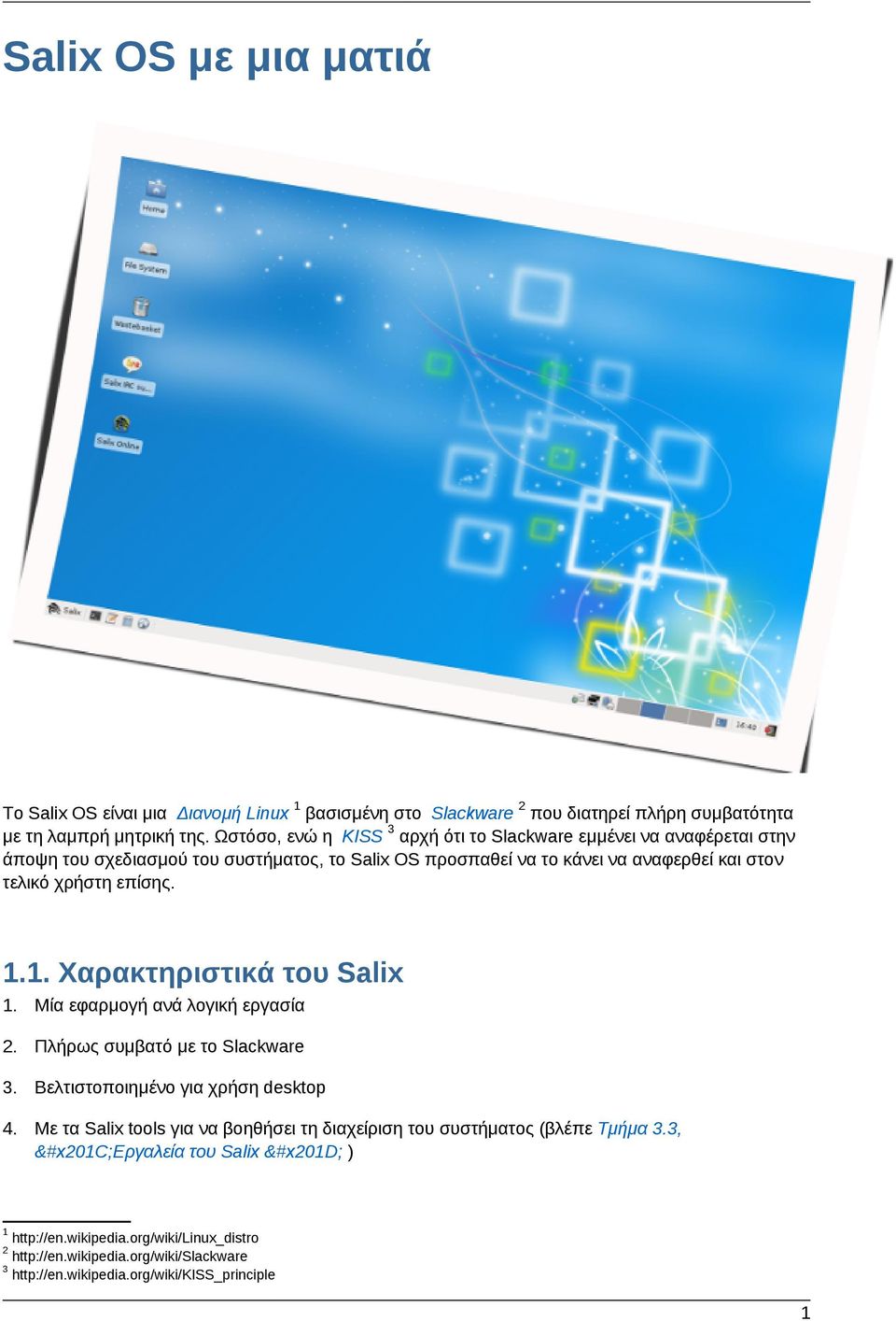 επίσης. 1.1. Χαρακτηριστικά του Salix 1. Μία εφαρμογή ανά λογική εργασία 2. Πλήρως συμβατό με το Slackware 3. Βελτιστοποιημένo για χρήση desktop 4.