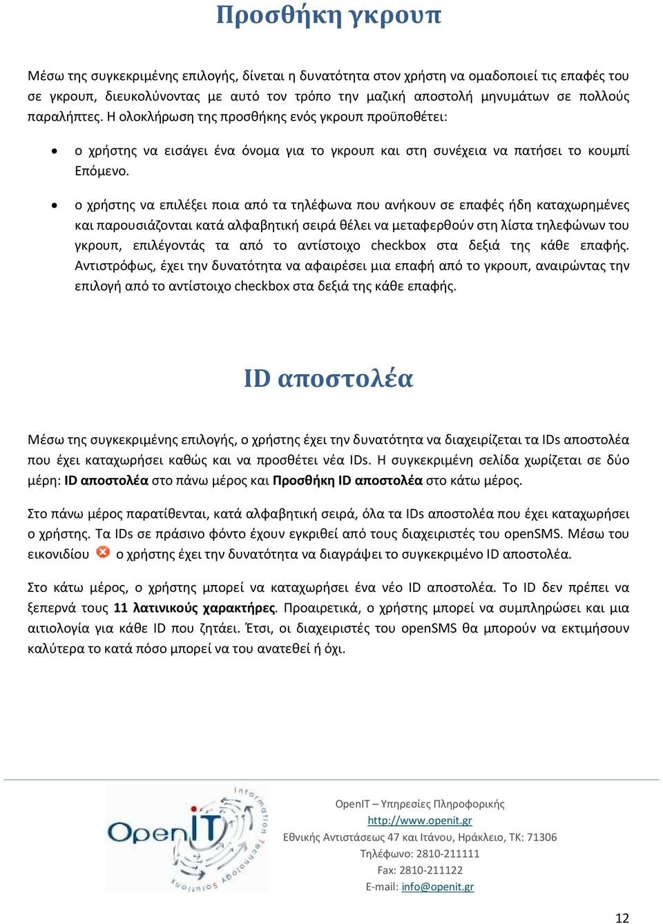 ο χρήστης να επιλέξει ποια από τα τηλέφωνα που ανήκουν σε επαφές ήδη καταχωρημένες και παρουσιάζονται κατά αλφαβητική σειρά θέλει να μεταφερθούν στη λίστα τηλεφώνων του γκρουπ, επιλέγοντάς τα από το