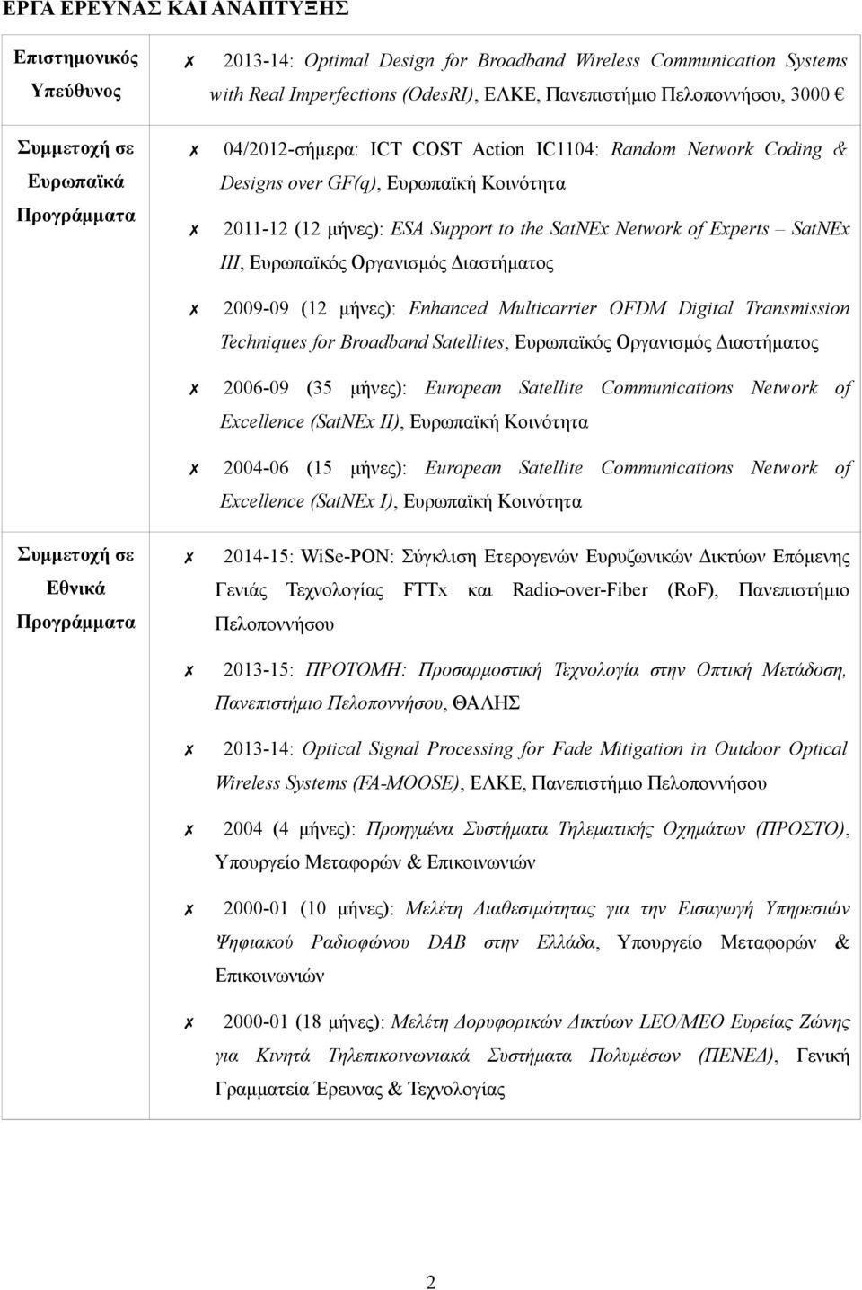 Experts SatNEx III, Ευρωπαϊκός Οργανισμός Διαστήματος 2009-09 (12 μήνες): Enhanced Multicarrier OFDM Digital Transmission Techniques for Broadband Satellites, Ευρωπαϊκός Οργανισμός Διαστήματος