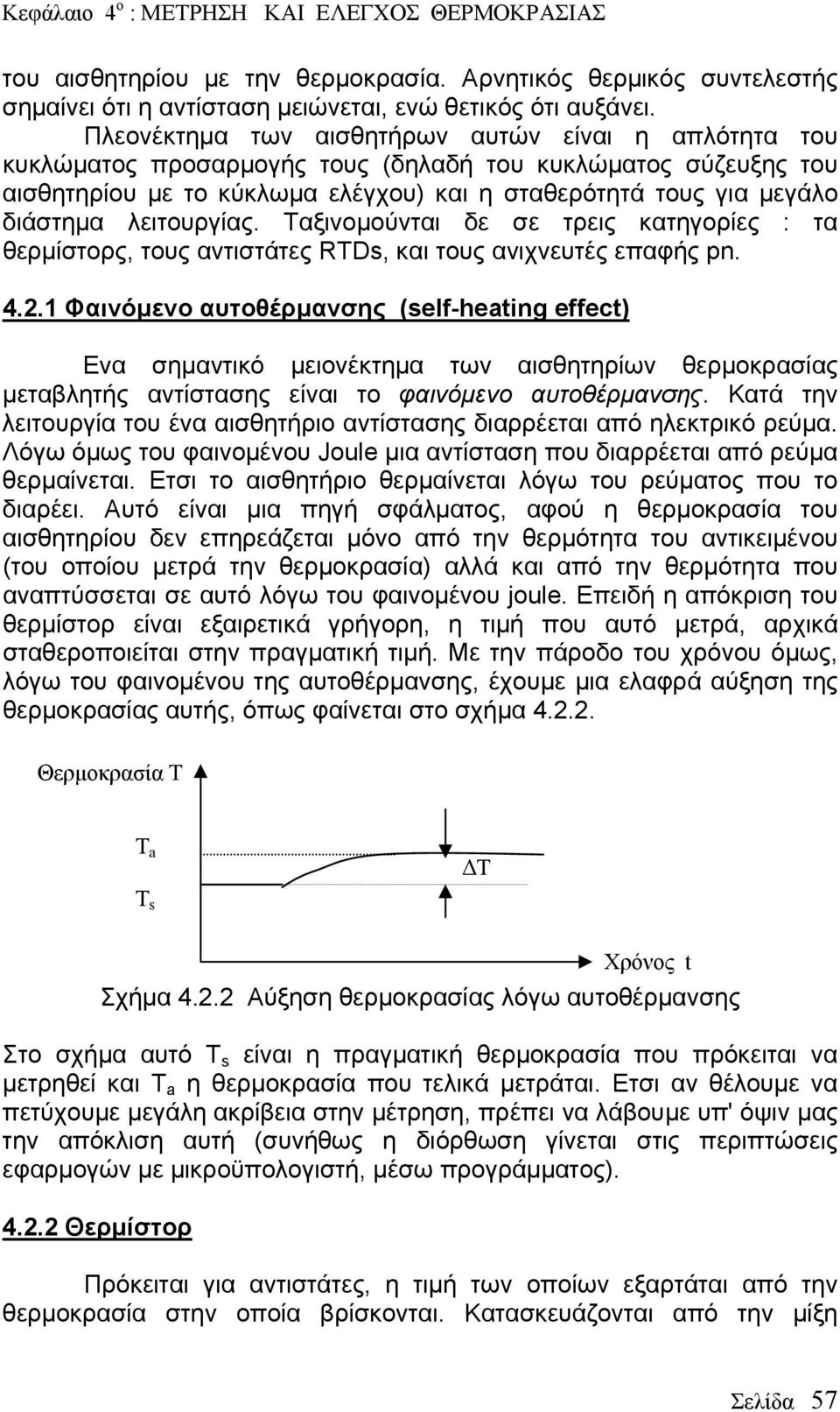 λειτουργίας. Ταξινομούνται δε σε τρεις κατηγορίες : τα θερμίστορς, τους αντιστάτες RTDs, και τους ανιχνευτές επαφής pn. 4.2.