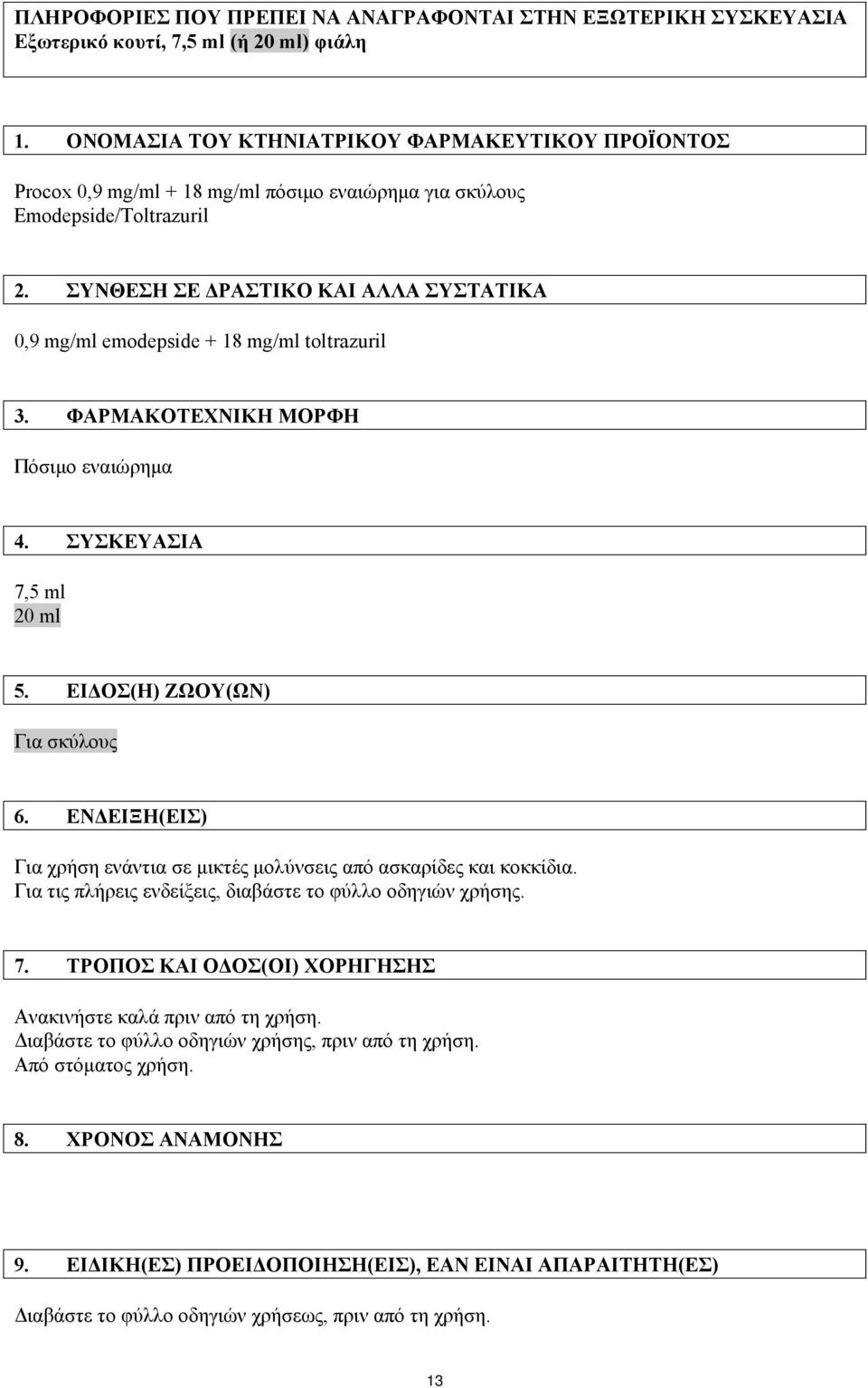 ΣΥΝΘΕΣΗ ΣΕ ΔΡΑΣΤΙΚΟ ΚΑΙ ΑΛΛΑ ΣΥΣΤΑΤΙΚΑ 0,9 mg/ml emodepside + 18 mg/ml toltrazuril 3. ΦΑΡΜΑΚΟΤΕΧΝΙΚΗ ΜΟΡΦΗ Πόσιμο εναιώρημα 4. ΣΥΣΚΕΥΑΣΙΑ 7,5 ml 20 ml 5. ΕΙΔΟΣ(Η) ΖΩΟΥ(ΩΝ) Για σκύλους 6.