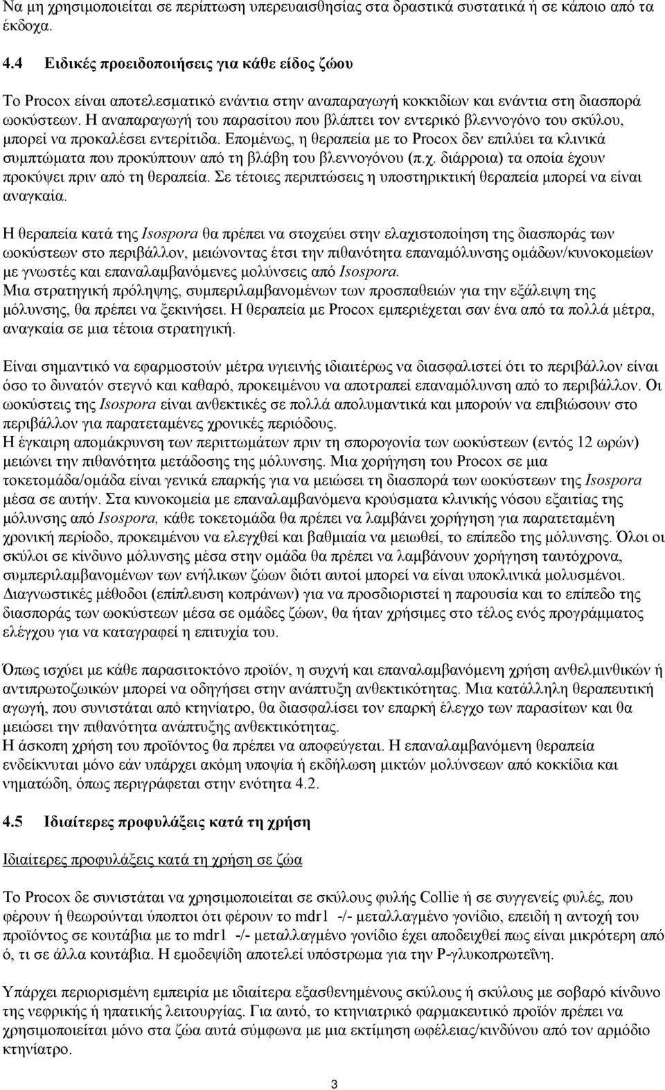 Η αναπαραγωγή του παρασίτου που βλάπτει τον εντερικό βλεννογόνο του σκύλου, μπορεί να προκαλέσει εντερίτιδα.