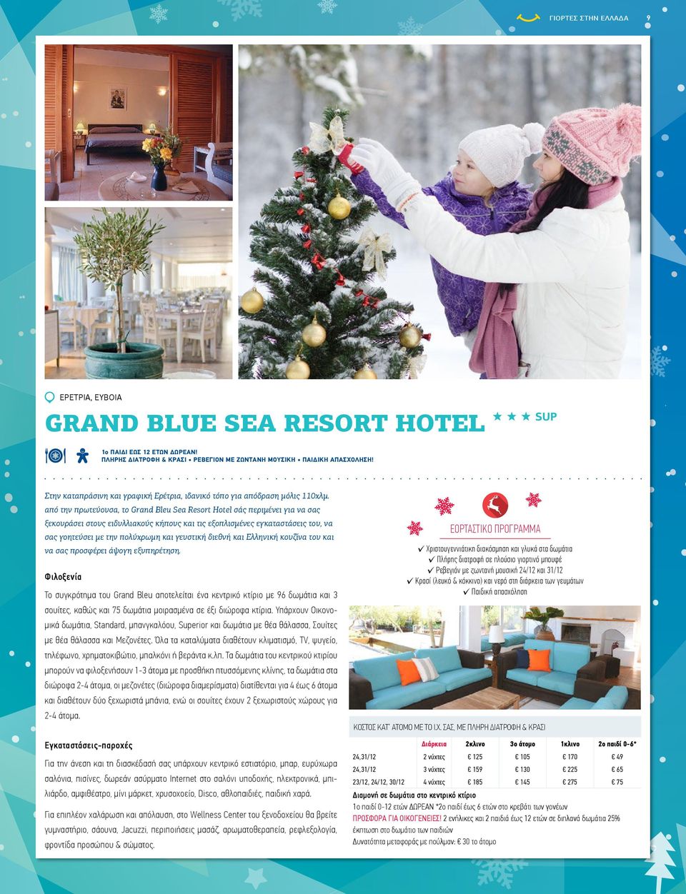 από την πρωτεύουσα, το Grand Bleu Sea Resort Hotel σάς περιμένει για να σας ξεκουράσει στους ειδυλλιακούς κήπους και τις εξοπλισμένες εγκαταστάσεις του, να ΕΟΡΤΑΣΤΙΚΟ ΠΡΟΓΡΑΜΜΑ σας γοητεύσει με την