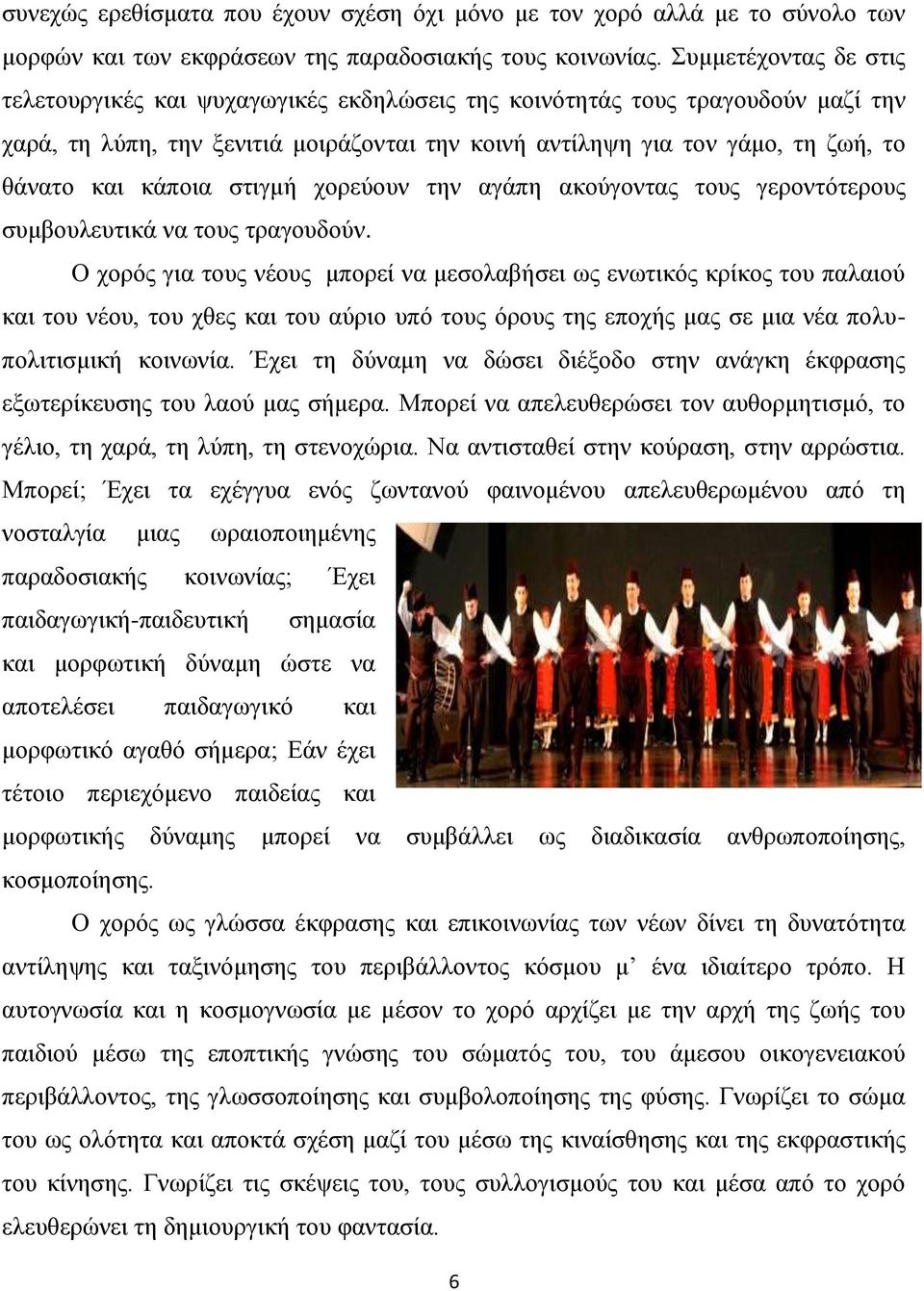 κάποια στιγμή χορεύουν την αγάπη ακούγοντας τους γεροντότερους συμβουλευτικά να τους τραγουδούν.