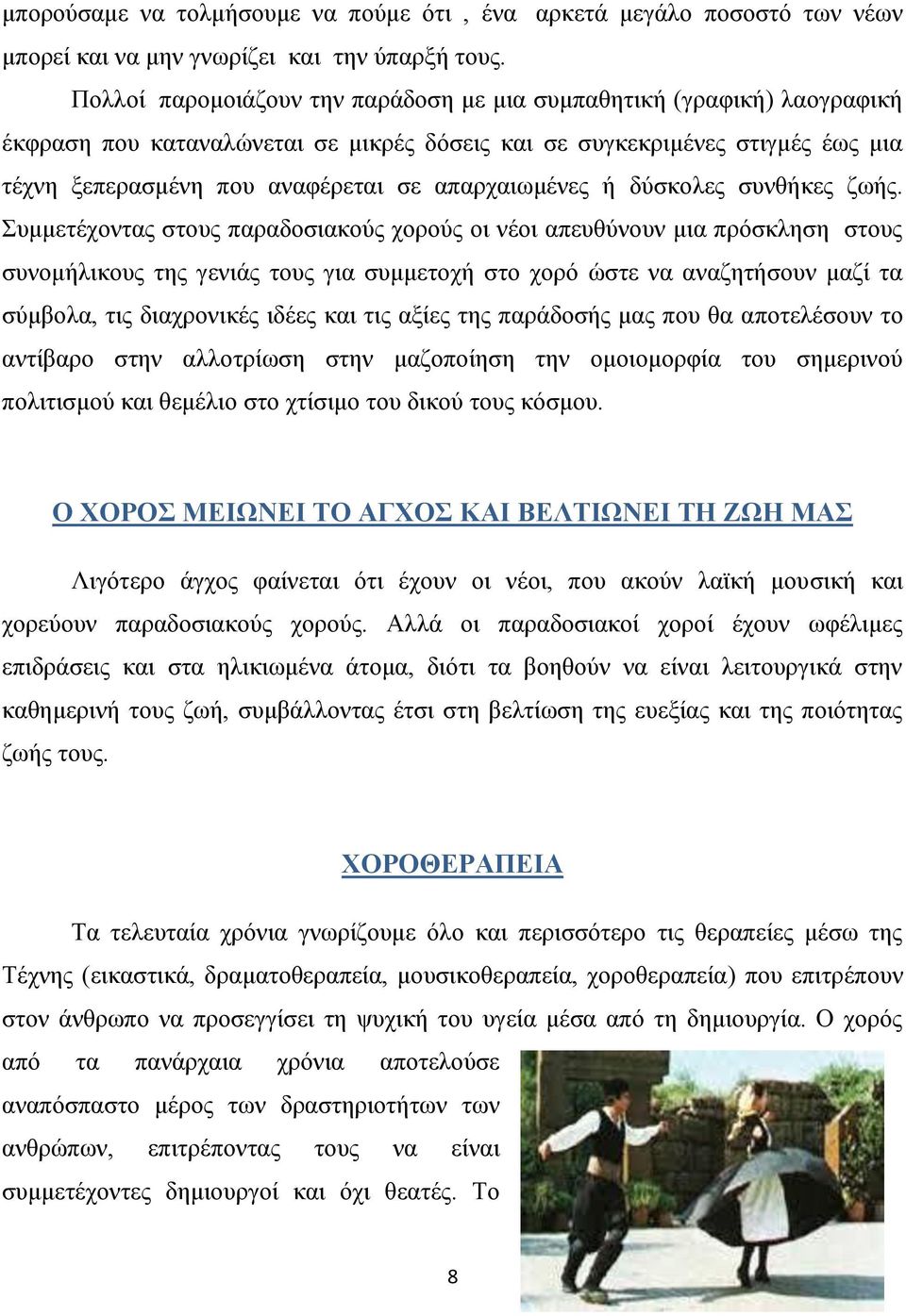 απαρχαιωμένες ή δύσκολες συνθήκες ζωής.