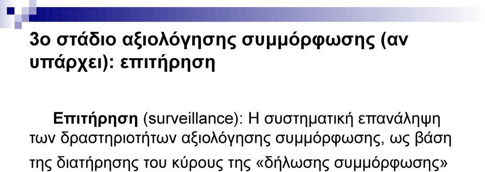 επανάληψη των δραστηριοτήτων αξιολόγησης