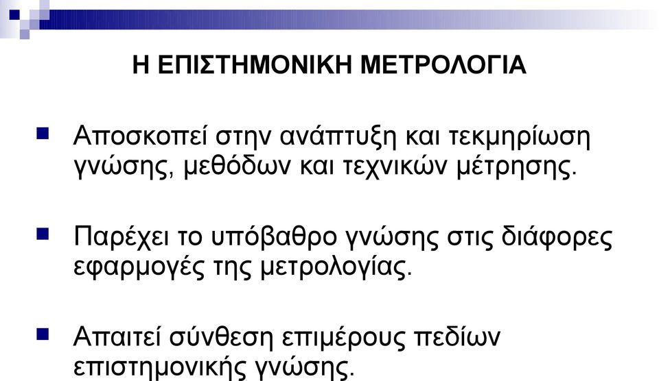 Παρέχει το υπόβαθρο γνώσης στις διάφορες εφαρμογές της