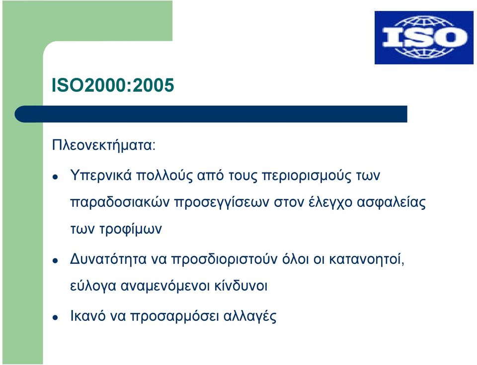 ασφαλείας των τροφίμων Δυνατότητα να προσδιοριστούν όλοι οι