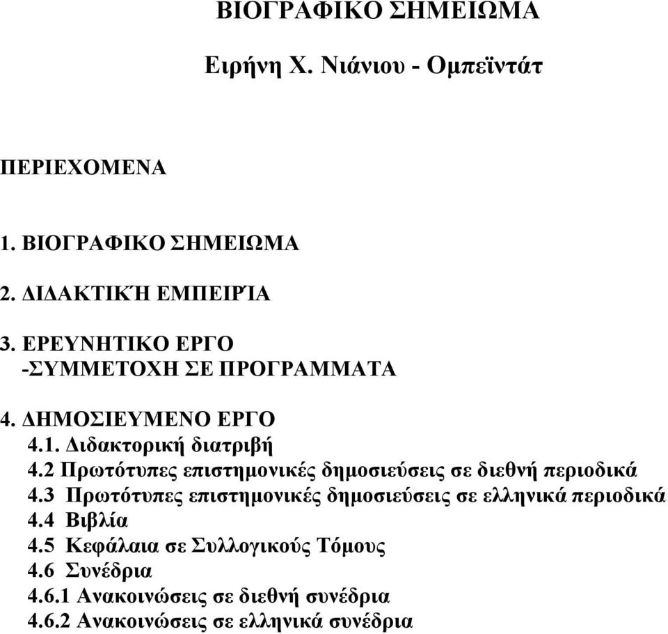 2 Πρωτότυπες επιστημονικές δημοσιεύσεις σε διεθνή περιοδικά 4.