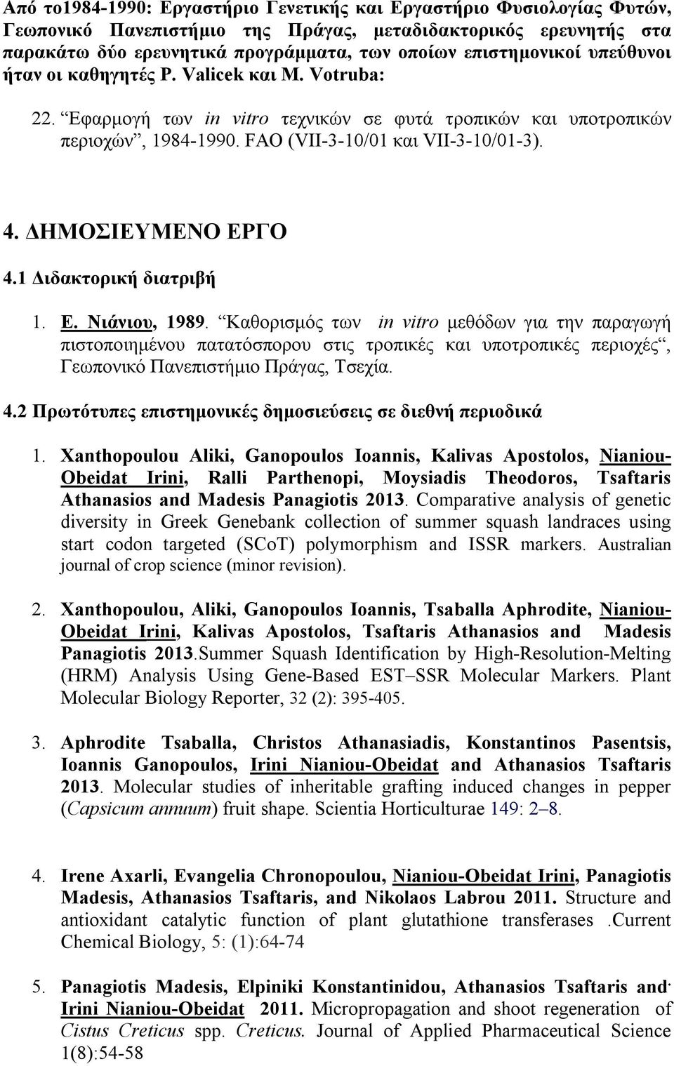 ΔΗΜΟΣΙΕΥΜΕΝΟ ΕΡΓΟ 4.1 Διδακτορική διατριβή 1. Ε. Νιάνιου, 1989.