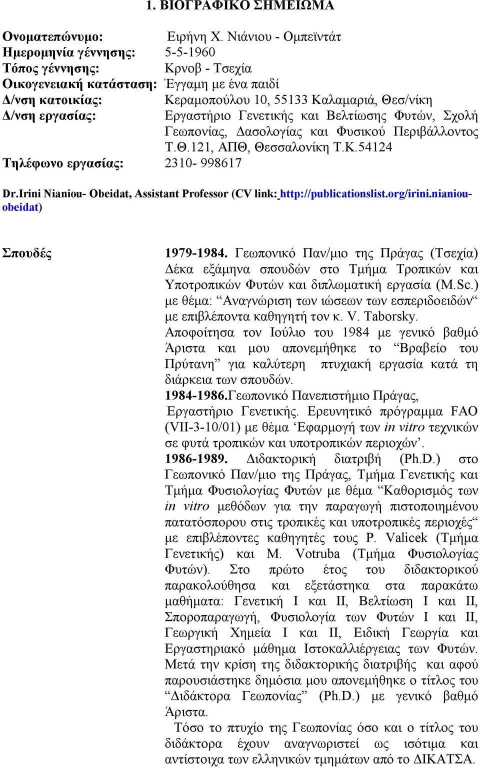 εργασίας: Εργαστήριο Γενετικής και Βελτίωσης Φυτών, Σχολή Γεωπονίας, Δασολογίας και Φυσικού Περιβάλλοντος Τ.Θ.121, ΑΠΘ, Θεσσαλονίκη Τ.Κ.54124 Τηλέφωνο εργασίας: 2310-998617 Dr.