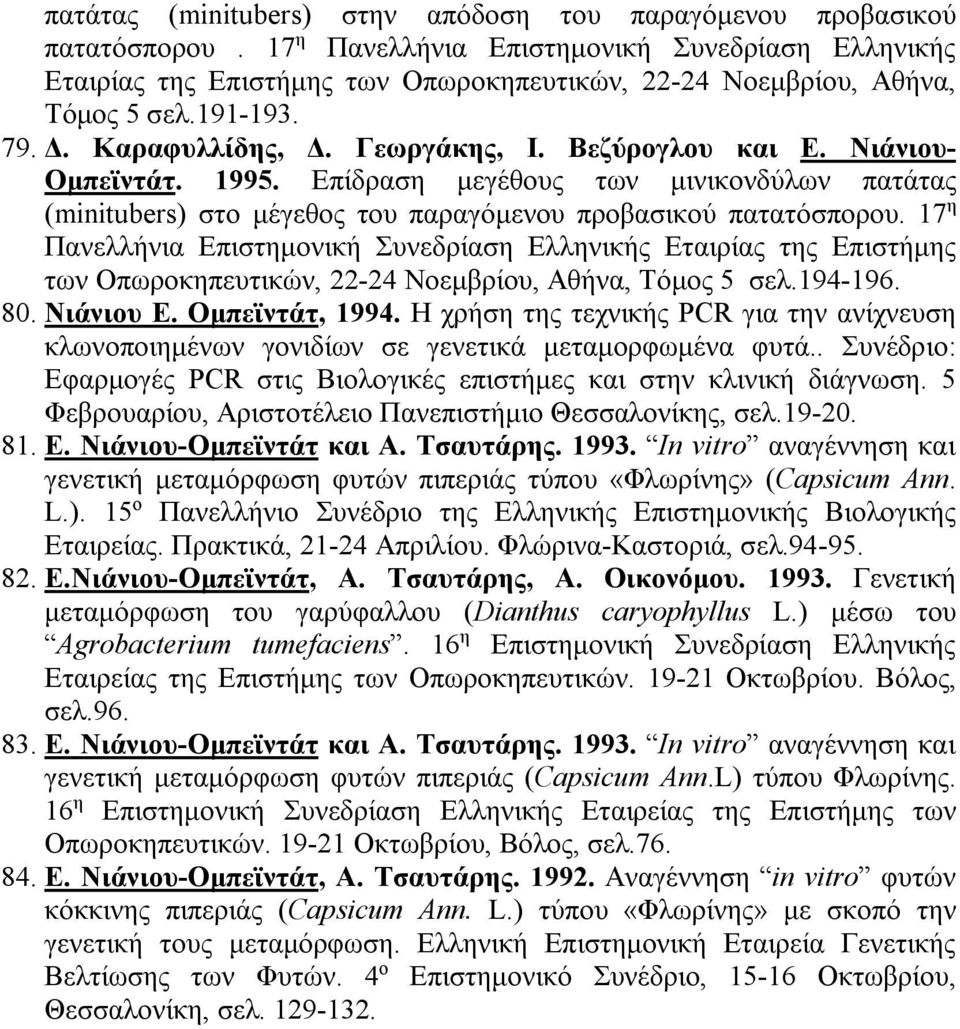 Νιάνιου- Ομπεϊντάτ. 1995. Επίδραση μεγέθους των μινικονδύλων πατάτας (minitubers) στο μέγεθος του παραγόμενου προβασικού πατατόσπορου.