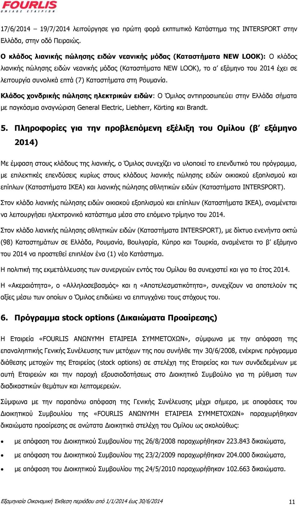 (7) Καταστήματα στη Ρουμανία. Κλάδος χονδρικής πώλησης ηλεκτρικών ειδών: Ο Όμιλος αντιπροσωπεύει στην Ελλάδα σήματα με παγκόσμια αναγνώριση General Electric, Liebherr, Körting και Brandt. 5.