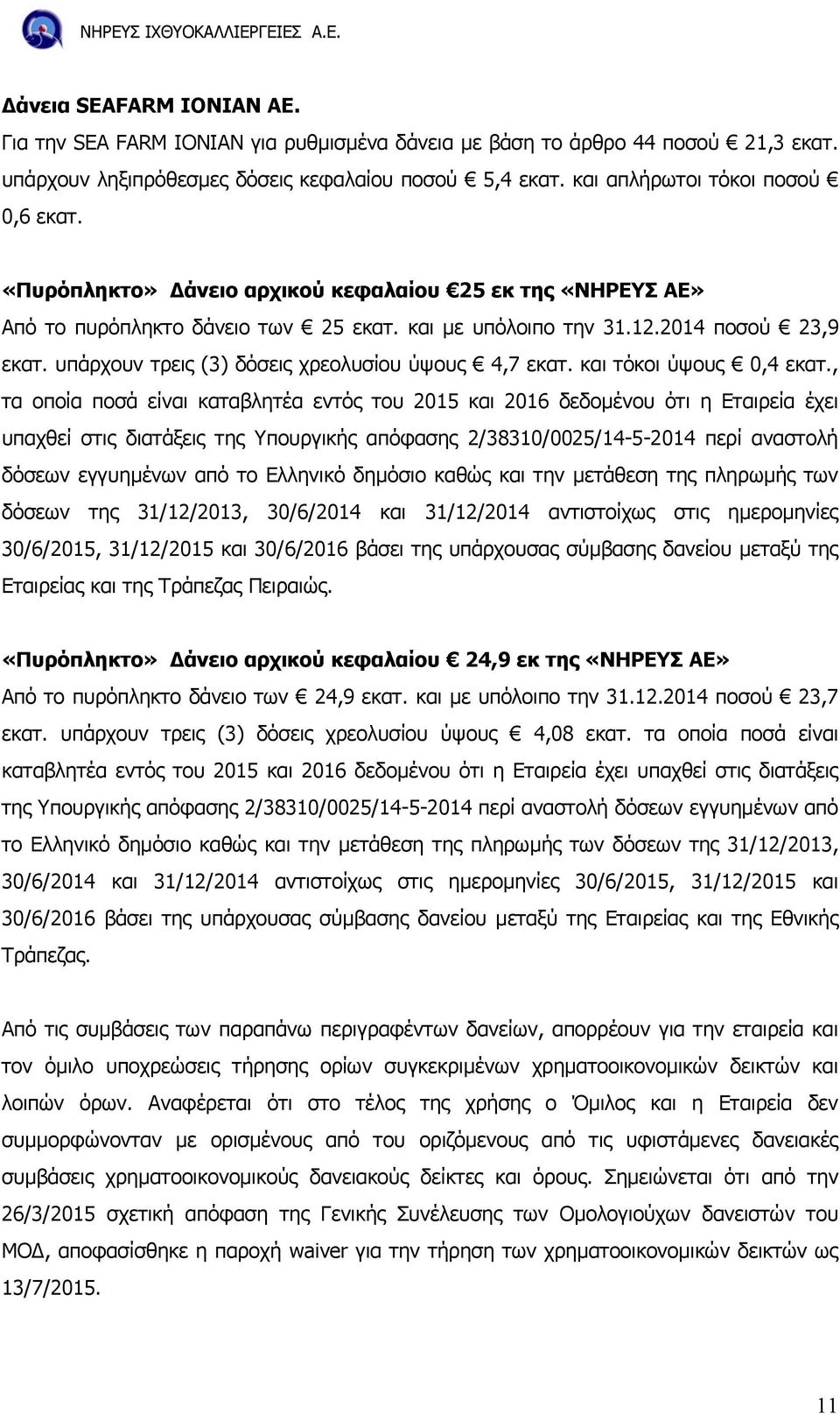 και τόκοι ύψους 0,4 εκατ.