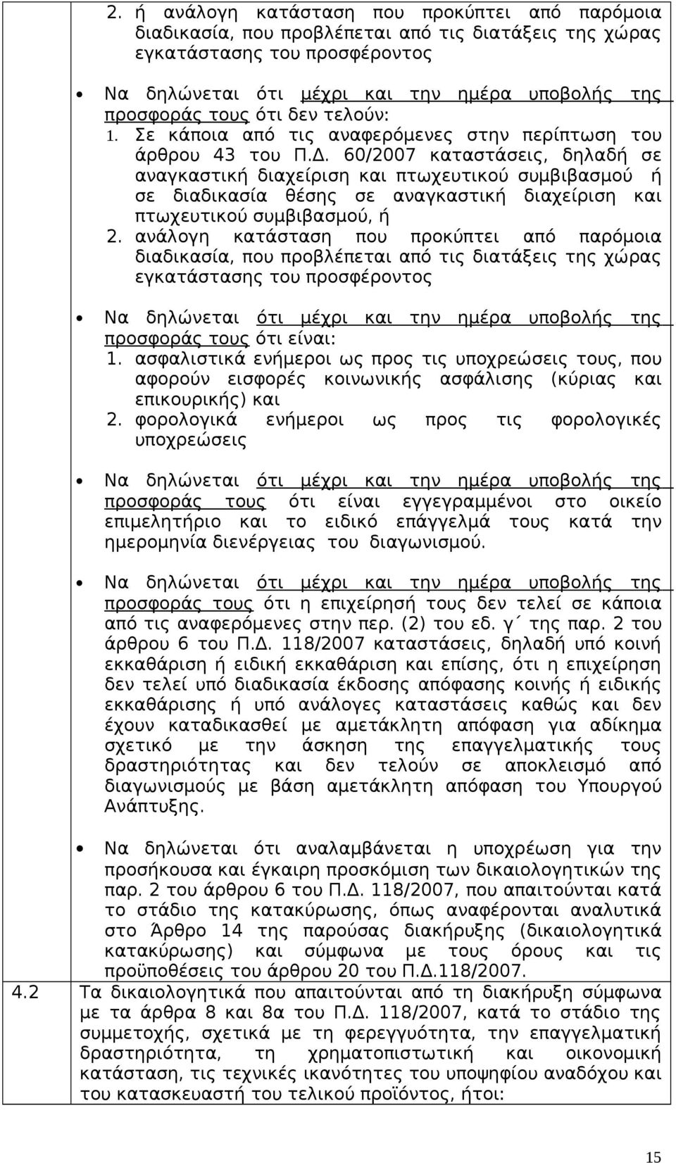 60/2007 καταστάσεις, δηλαδή σε αναγκαστική διαχείριση και πτωχευτικού συμβιβασμού ή σε διαδικασία θέσης σε αναγκαστική διαχείριση και πτωχευτικού συμβιβασμού, ή 2.