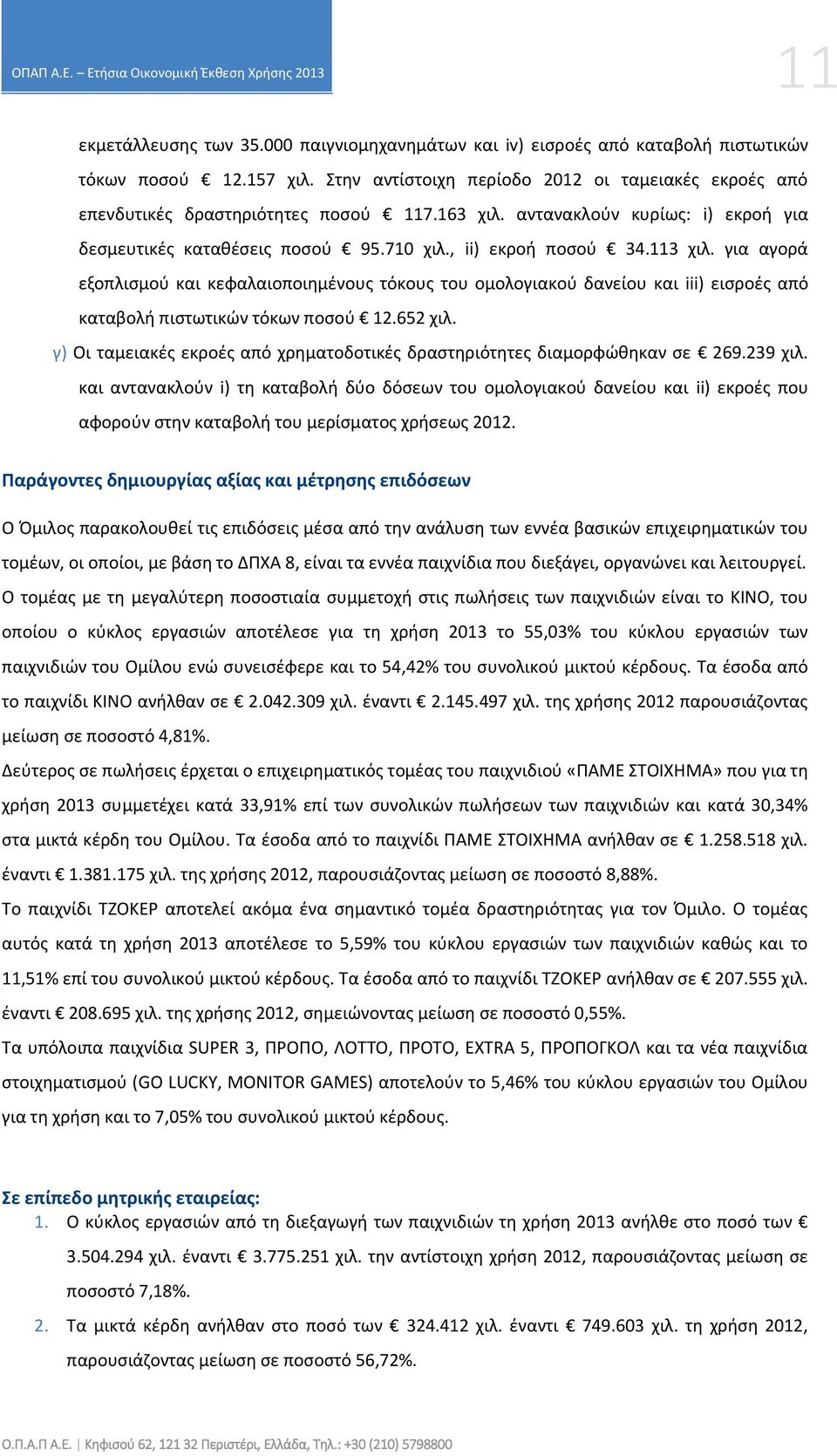 113 χιλ. για αγορά εξοπλισμού και κεφαλαιοποιημένους τόκους του ομολογιακού δανείου και iii) εισροές από καταβολή πιστωτικών τόκων ποσού 12.652 χιλ.