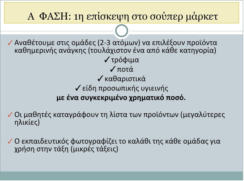 υγιεινής με ένα συγκεκριμένο χρηματικό ποσό.