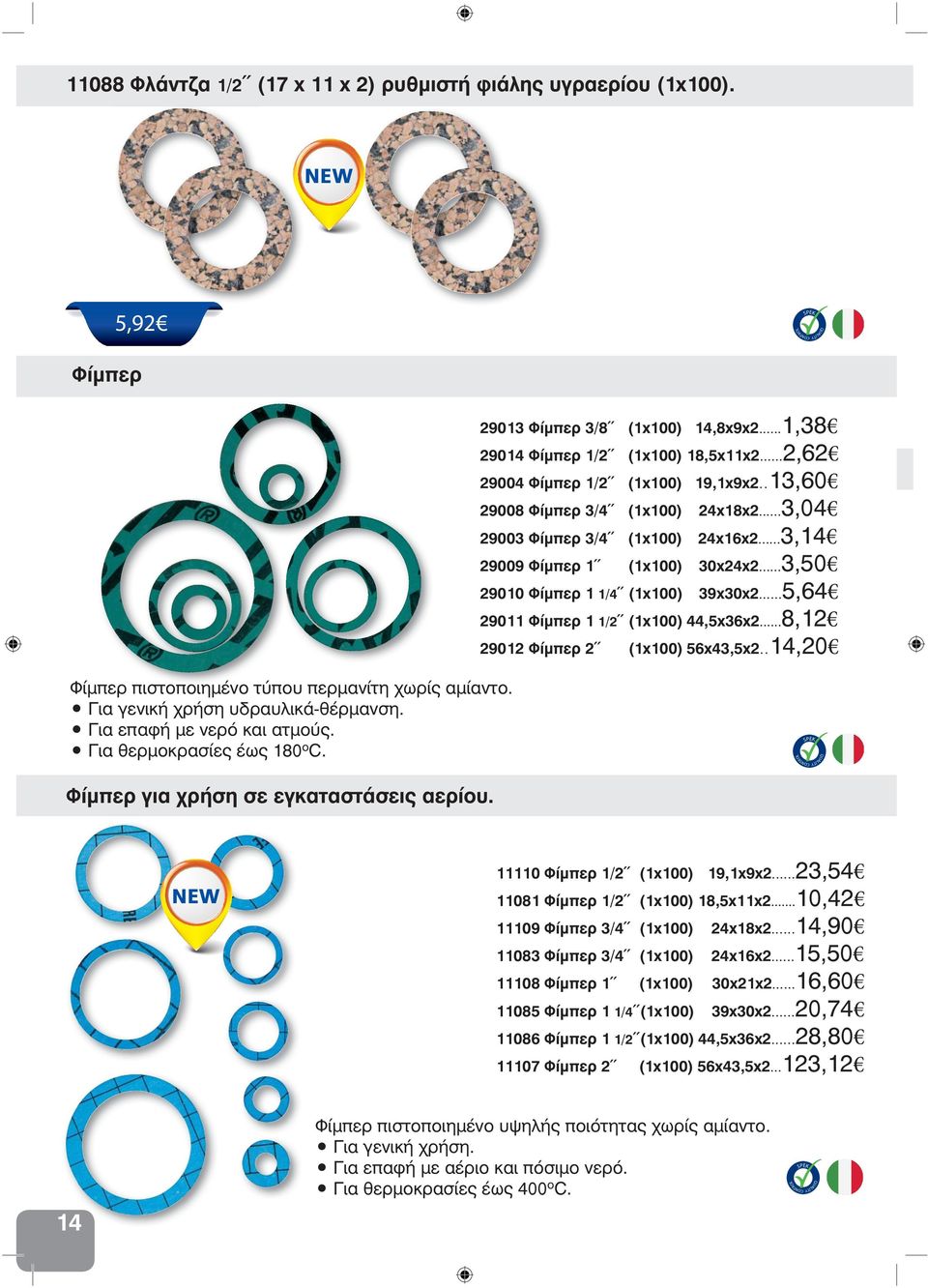 ..5,64 29011 Φίμπερ 1 1/2 (1x100) 44,5x36x2...8,12 29012 Φίμπερ 2 (1x100) 56x43,5x2..14,20 Φίμπερ πιστοποιημένο τύπου περμανίτη χωρίς αμίαντο. Για γενική χρήση υδραυλικά-θέρμανση.