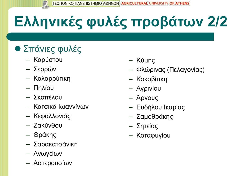 Θράκης Σαρακατσάνικη Ανωγείων Αστερουσίων Κύμης Φλώρινας