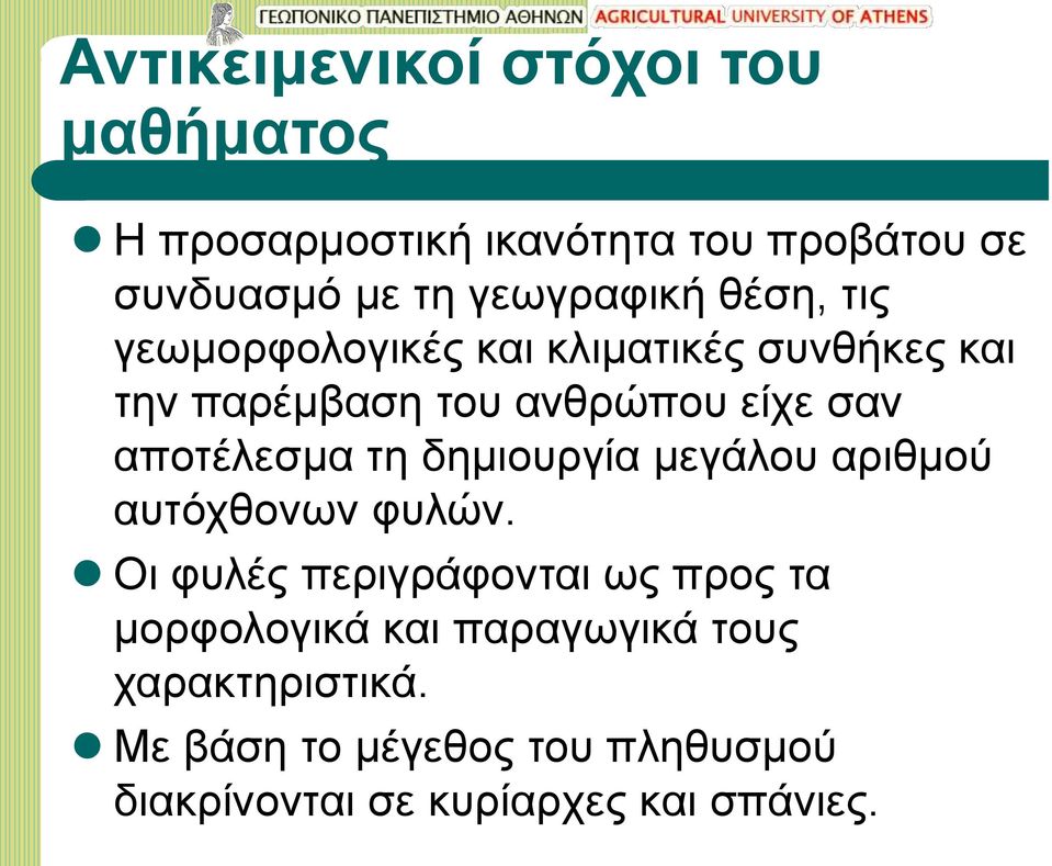 αποτέλεσμα τη δημιουργία μεγάλου αριθμού αυτόχθονων φυλών.