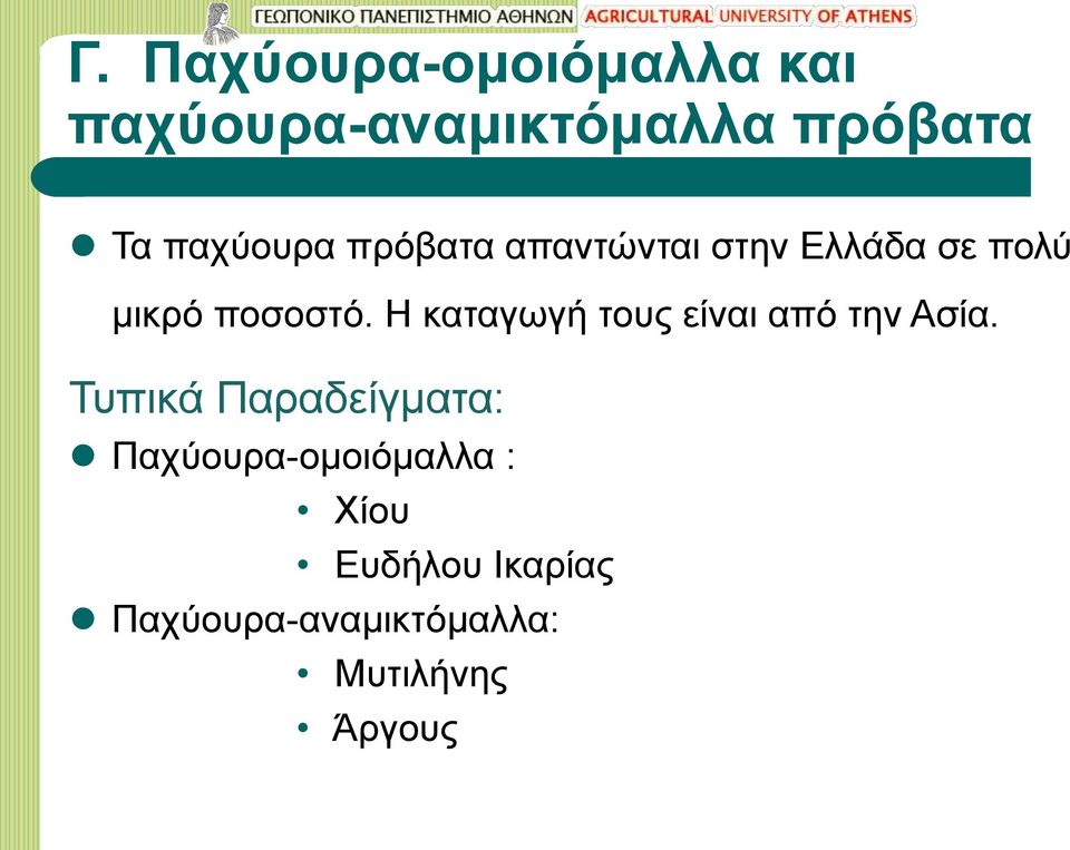 Η καταγωγή τους είναι από την Ασία.