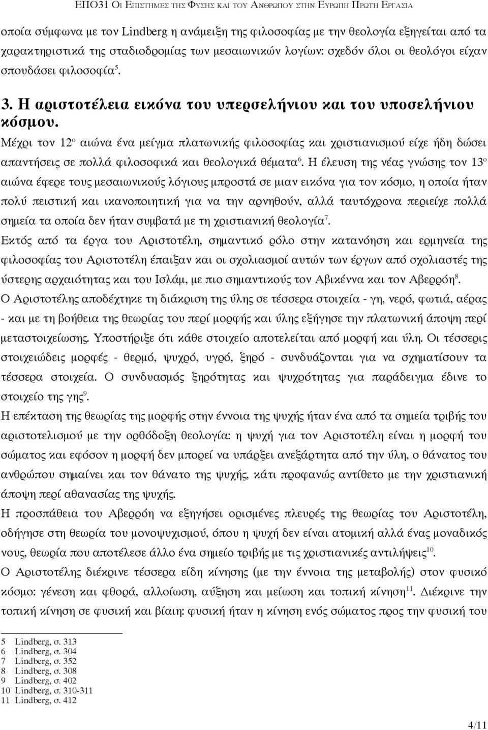 Μέχρι τον 12 ο αιώνα ένα μείγμα πλατωνικής φιλοσοφίας και χριστιανισμού είχε ήδη δώσει απαντήσεις σε πολλά φιλοσοφικά και θεολογικά θέματα 6.