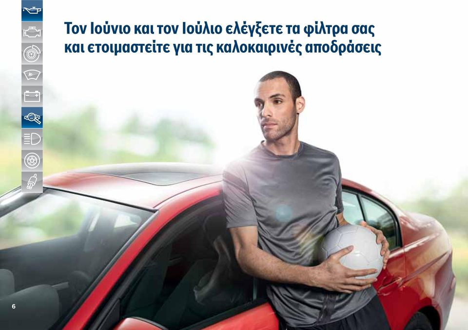 φίλτρα σας και