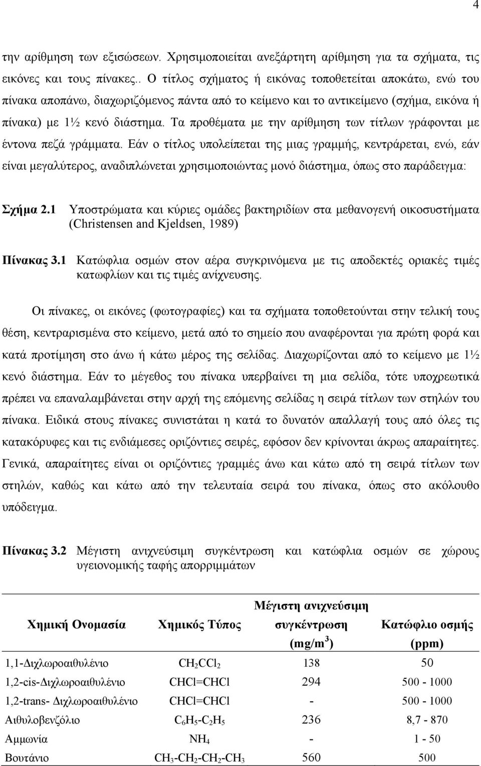 Τα προθέματα με την αρίθμηση των τίτλων γράφονται με έντονα πεζά γράμματα.