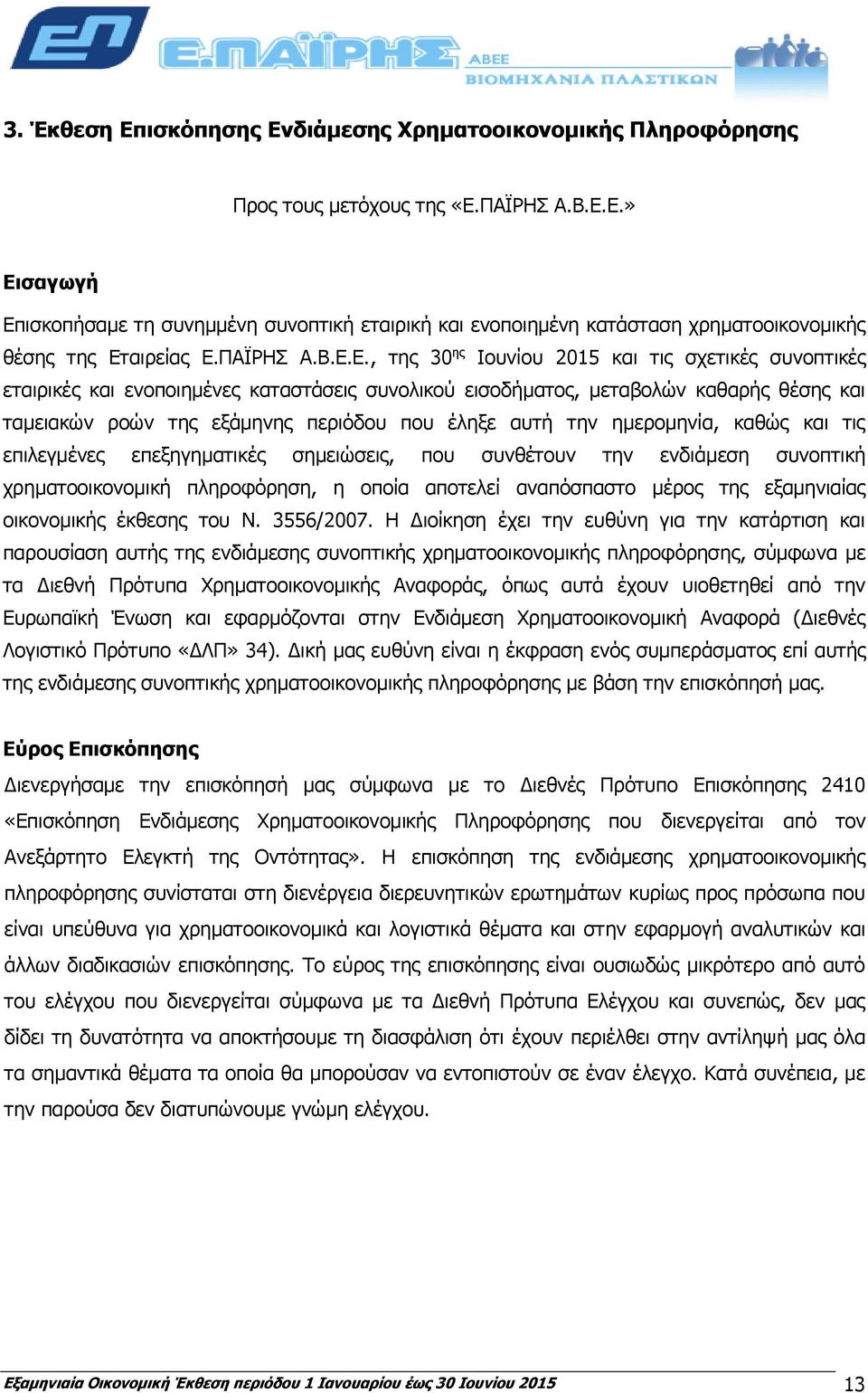 Ε., της 30 ης Ιουνίου 2015 και τις σχετικές συνοπτικές εταιρικές και ενοποιημένες καταστάσεις συνολικού εισοδήματος, μεταβολών καθαρής θέσης και ταμειακών ροών της εξάμηνης περιόδου που έληξε αυτή