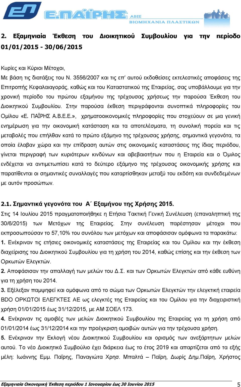 τρέχουσας χρήσεως την παρούσα Έκθεση του Διοικητικού Συμβουλίου. Στην παρούσα έκθεση περιγράφονται συνοπτικά πληροφορίες του Ομίλου «Ε.