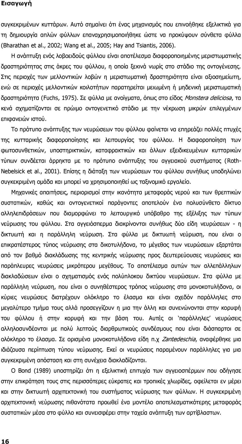 Η ανάπτυξη ενός λοβοειδούς φύλλου είναι αποτέλεσμα διαφοροποιημένης μεριστωματικής δραστηριότητας στις άκρες του φύλλου, η οποία ξεκινά νωρίς στο στάδιο της οντογένεσης.