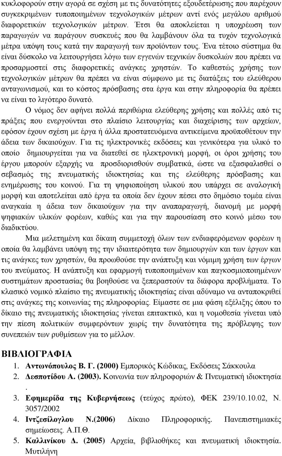 Ένα τέτοιο σύστημα θα είναι δύσκολο να λειτουργήσει λόγω των εγγενών τεχνικών δυσκολιών που πρέπει να προσαρμοστεί στις διαφορετικές ανάγκες χρηστών.