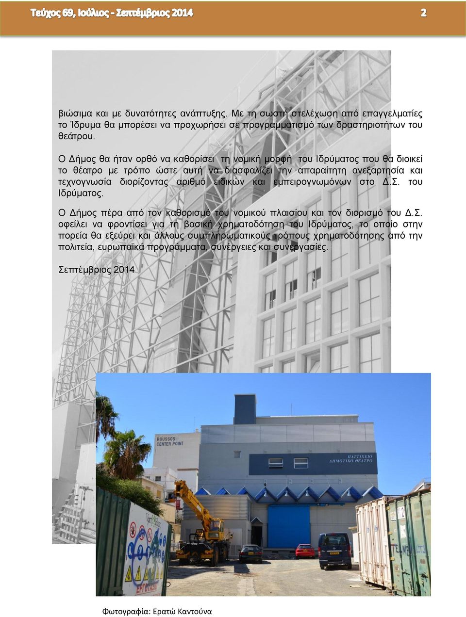 ειδικών και εμπειρογνωμόνων στο Δ.Σ.