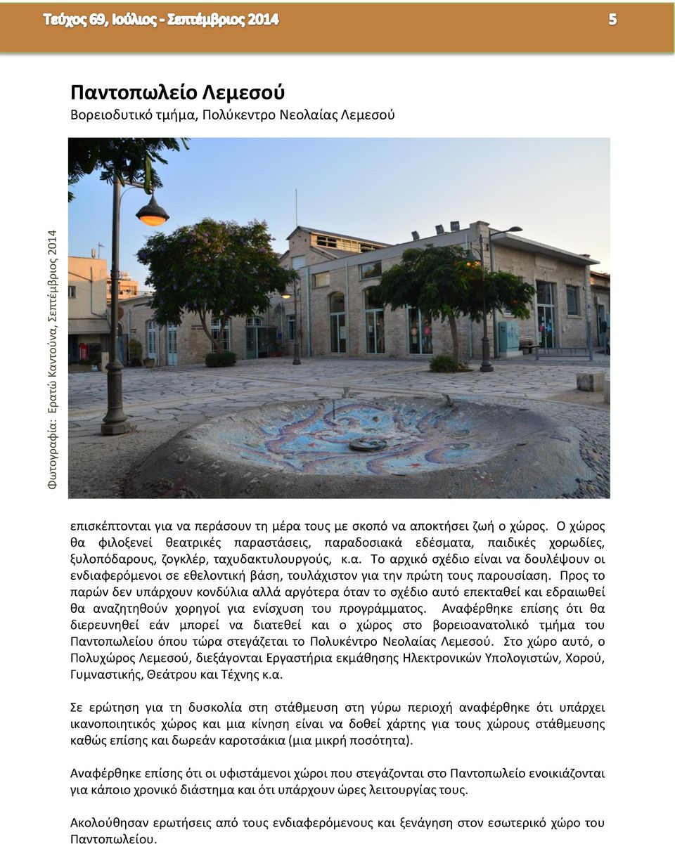 Προς το παρών δεν υπάρχουν κονδύλια αλλά αργότερα όταν το σχέδιο αυτό επεκταθεί και εδραιωθεί θα αναζητηθούν χορηγοί για ενίσχυση του προγράμματος.