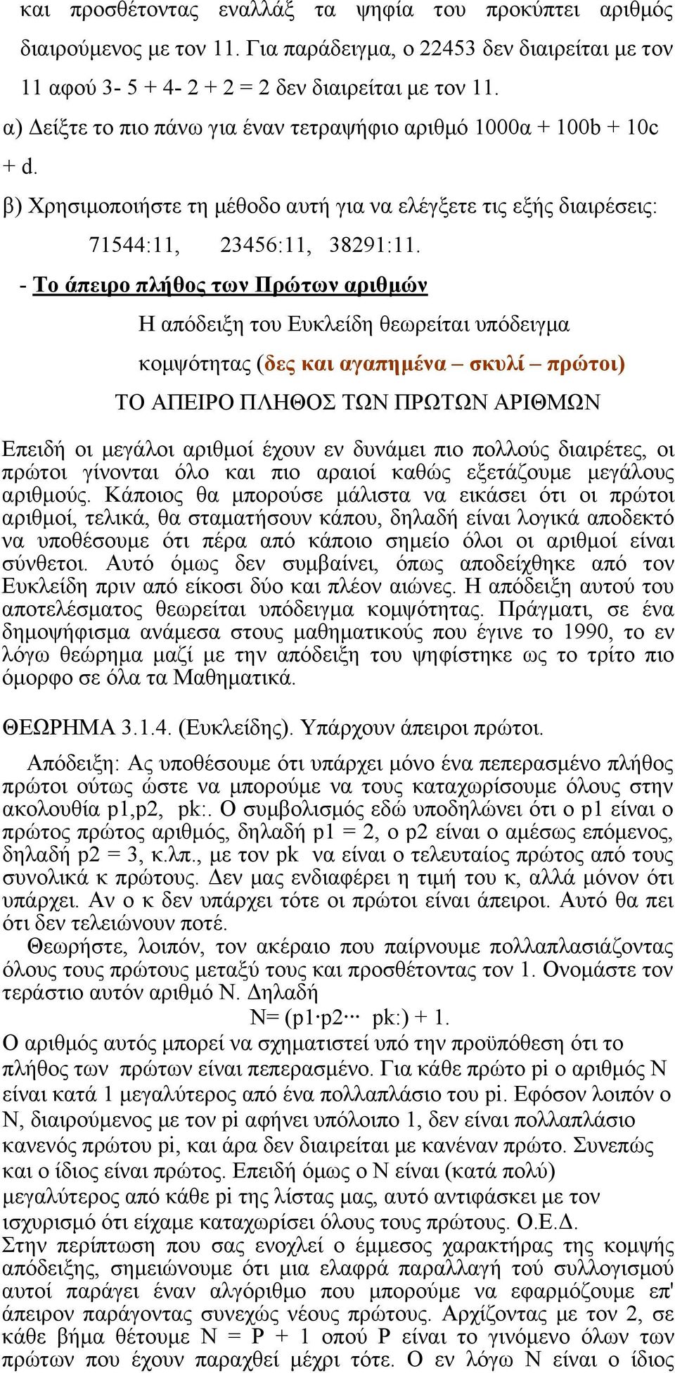 - Το άπειρο πλήθος των Πρώτων αριθµών Η απόδειξη του Ευκλείδη θεωρείται υπόδειγµα κοµψότητας (δες και αγαπηµένα σκυλί πρώτοι) ΤΟ ΑΠΕΙΡΟ ΠΛΗΘΟΣ ΤΩΝ ΠΡΩΤΩΝ ΑΡΙΘΜΩΝ Επειδή οι µεγάλοι αριθµοί έχουν εν