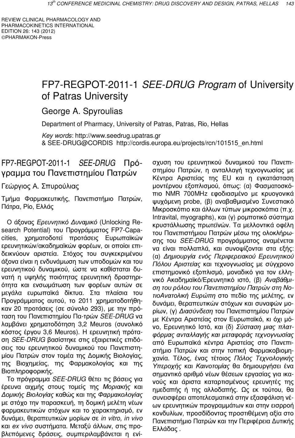 html FP7-REGPOT-2011-1 SEE-DRUG Πρόγραµµα του Πανεπιστηµίου Πατρών Γεώργιος Α.