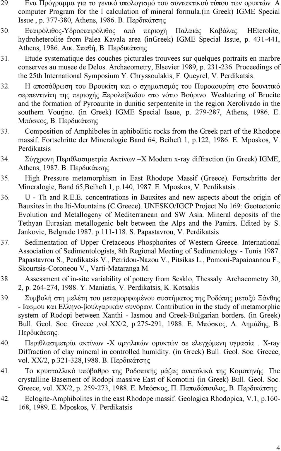 Περδικάτσης 31. Etude systematique des couches picturales trouvees sur quelques portraits en marbre conserves au musee de Delos. Archaeometry, Elsevier 1989, p. 231-236.