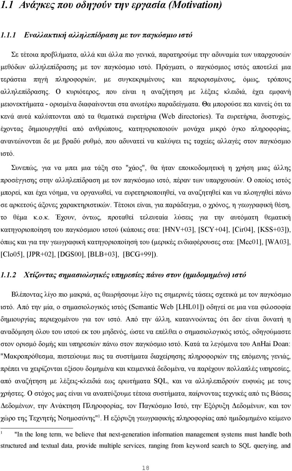 Ο κυριότερος, που είναι η αναζήτηση με λέξεις κλειδιά, έχει εμφανή μειονεκτήματα - ορισμένα διαφαίνονται στα ανωτέρω παραδείγματα.
