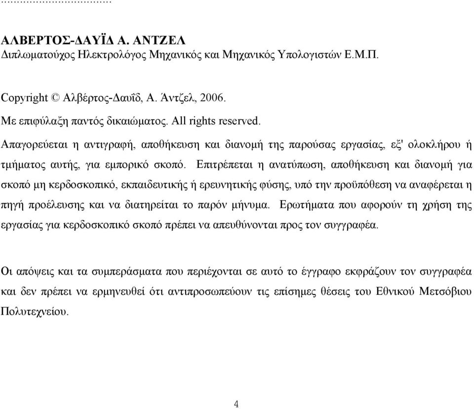 Επιτρέπεται η ανατύπωση, αποθήκευση και διανομή για σκοπό μη κερδοσκοπικό, εκπαιδευτικής ή ερευνητικής φύσης, υπό την προϋπόθεση να αναφέρεται η πηγή προέλευσης και να διατηρείται το παρόν μήνυμα.
