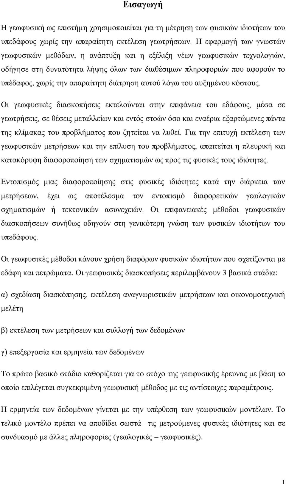 απαραίτητη διάτρηση αυτού λόγω του αυξημένου κόστους.