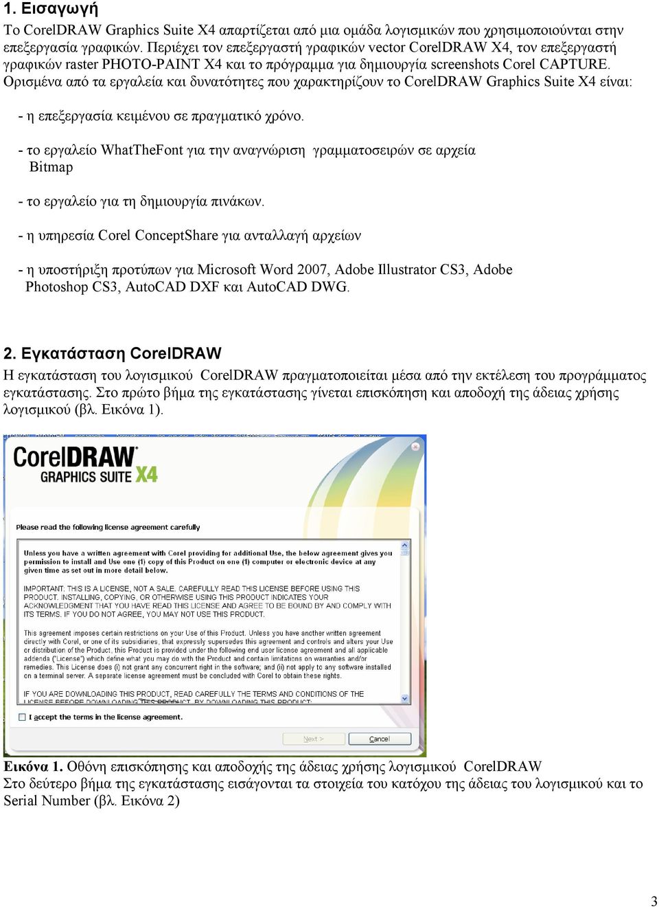 Ορισµένα από τα εργαλεία και δυνατότητες που χαρακτηρίζουν το CorelDRAW Graphics Suite X4 είναι: - η επεξεργασία κειµένου σε πραγµατικό χρόνο.
