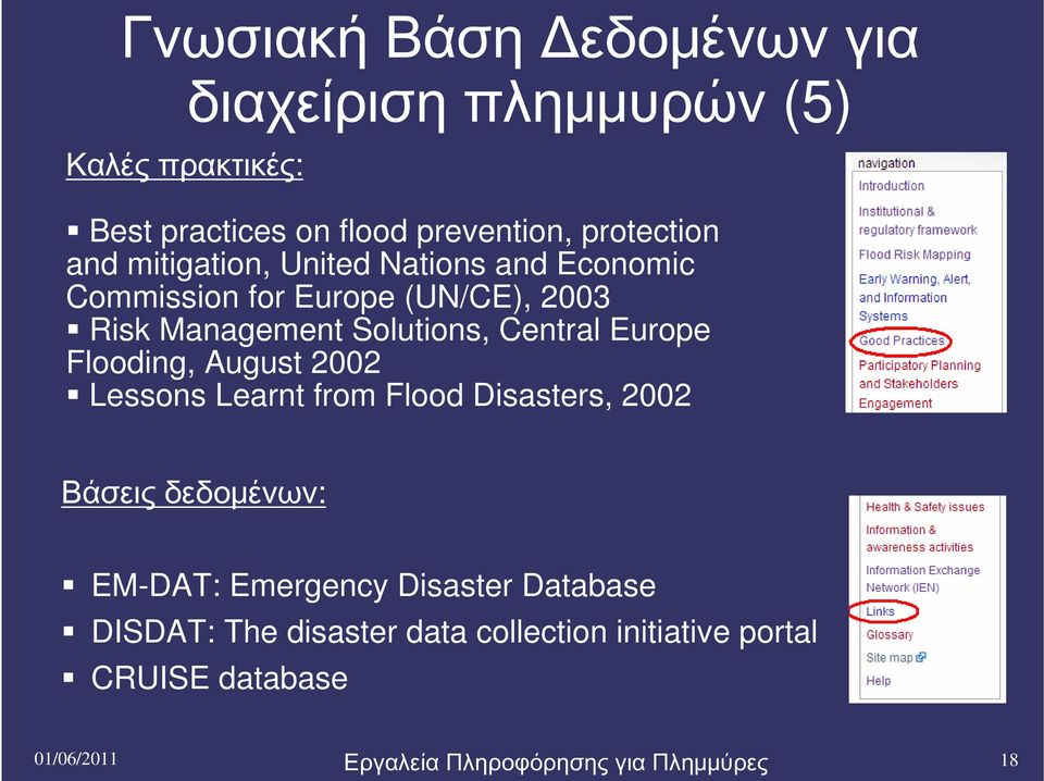 Europe Flooding, August 2002 Lessons Learnt from Flood Disasters, 2002 Βάσεις δεδομένων: EM-DAT: Emergency Disaster