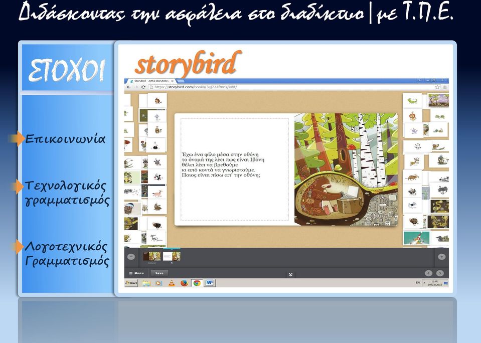 storybird Επικοινωνία