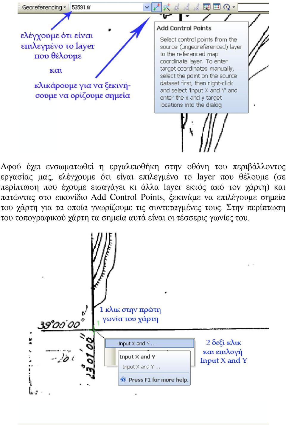 και πατώντας στο εικονίδιο Add Control Points, ξεκινάμε να επιλέγουμε σημεία του χάρτη για τα οποία