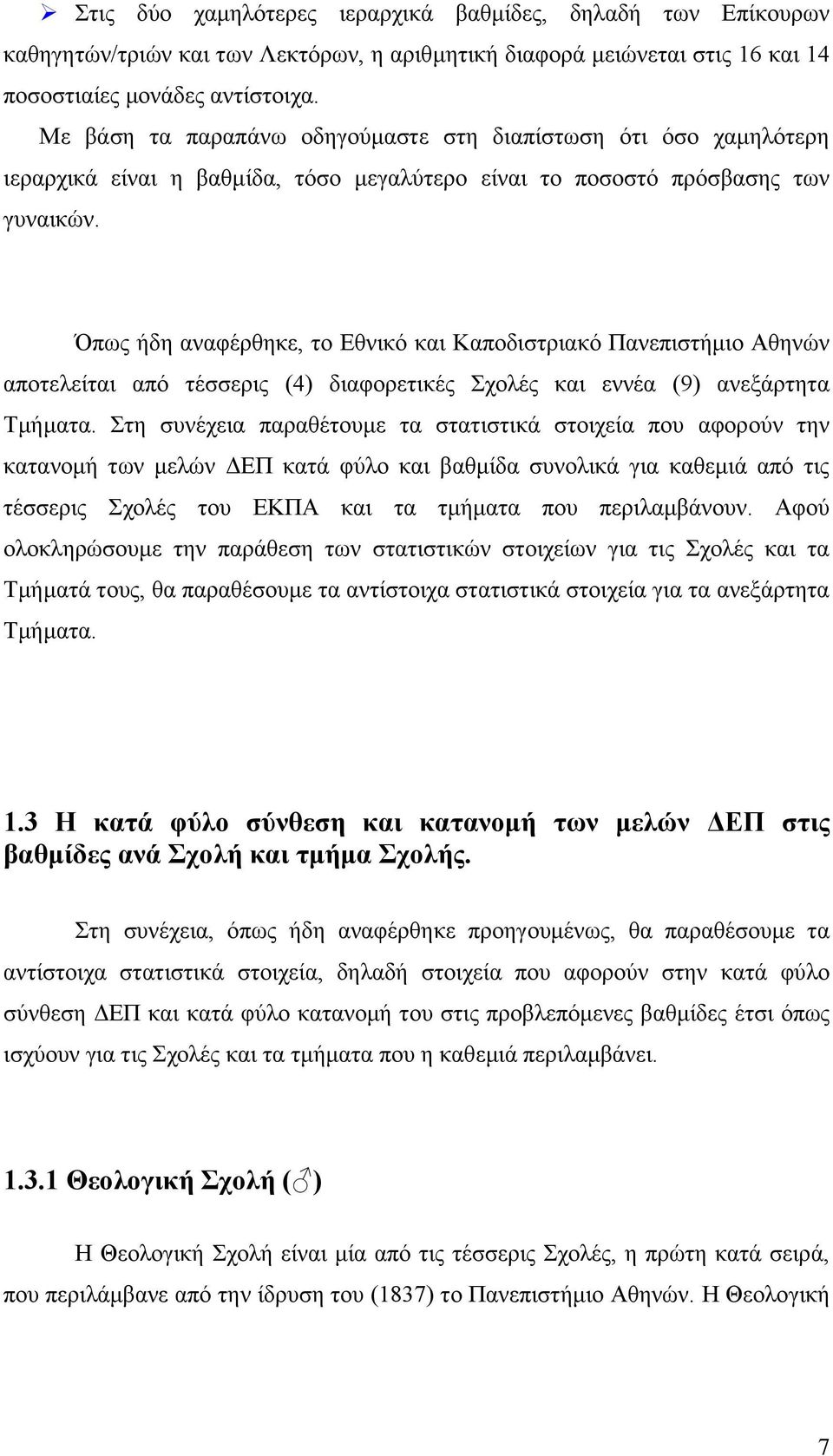 Όπως ήδη αναφέρθηκε, το Εθνικό και Καποδιστριακό Πανεπιστήμιο Αθηνών αποτελείται από τέσσερις () διαφορετικές Σχολές και εννέα (9) ανεξάρτητα Τμήματα.