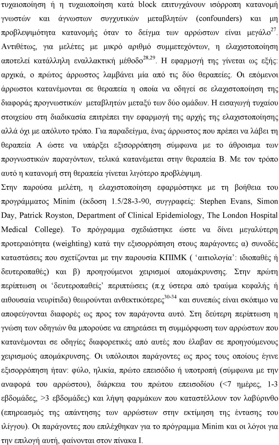 Η εφαρμογή της γίνεται ως εξής: αρχικά, ο πρώτος άρρωστος λαμβάνει μία από τις δύο θεραπείες.